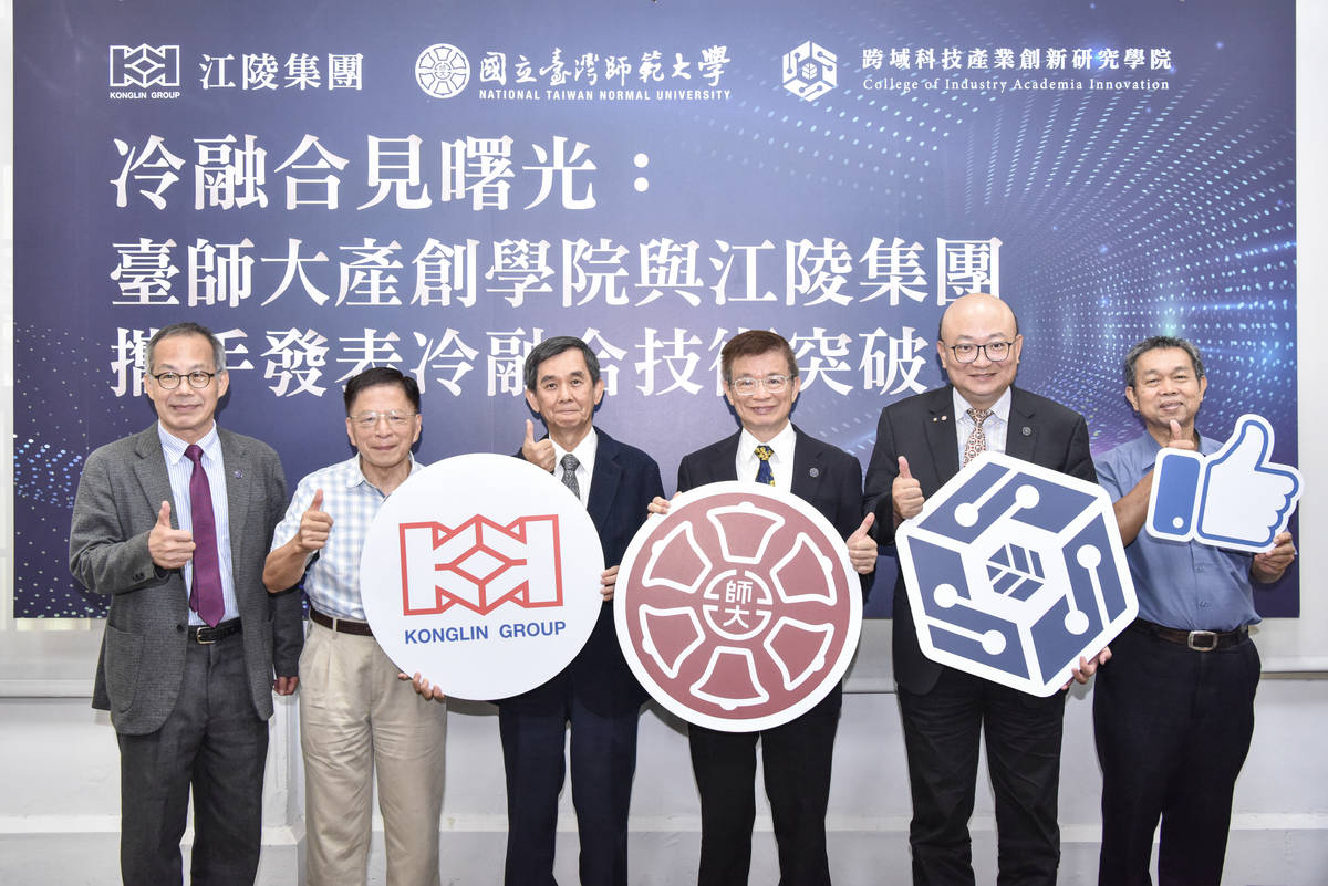 臺師大發表冷融合技術，是能源上的一項突破。(臺師大提供)