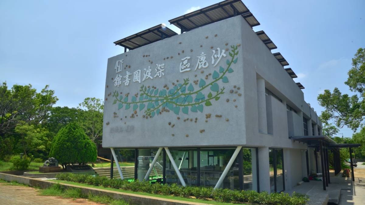 沙鹿深波電影圖書館