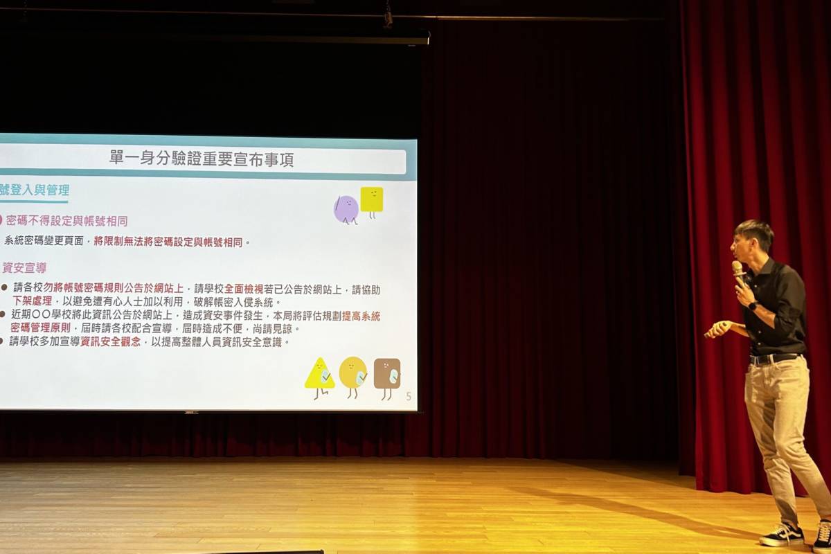 北市教育局針對各校資訊組長進行資訊業務說明會議，宣導新學期各項資訊教育相關注意事項