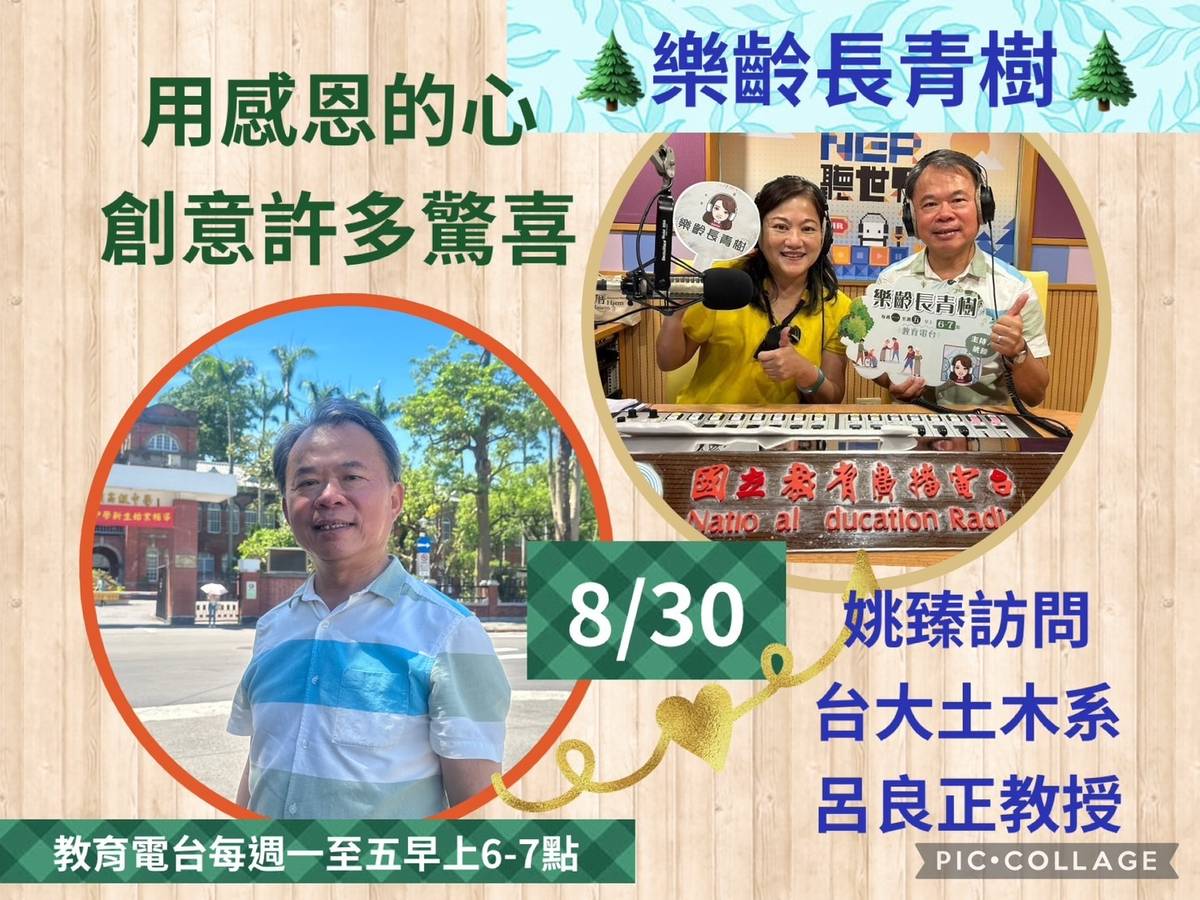 姚臻訪問台大土木系教授呂良正