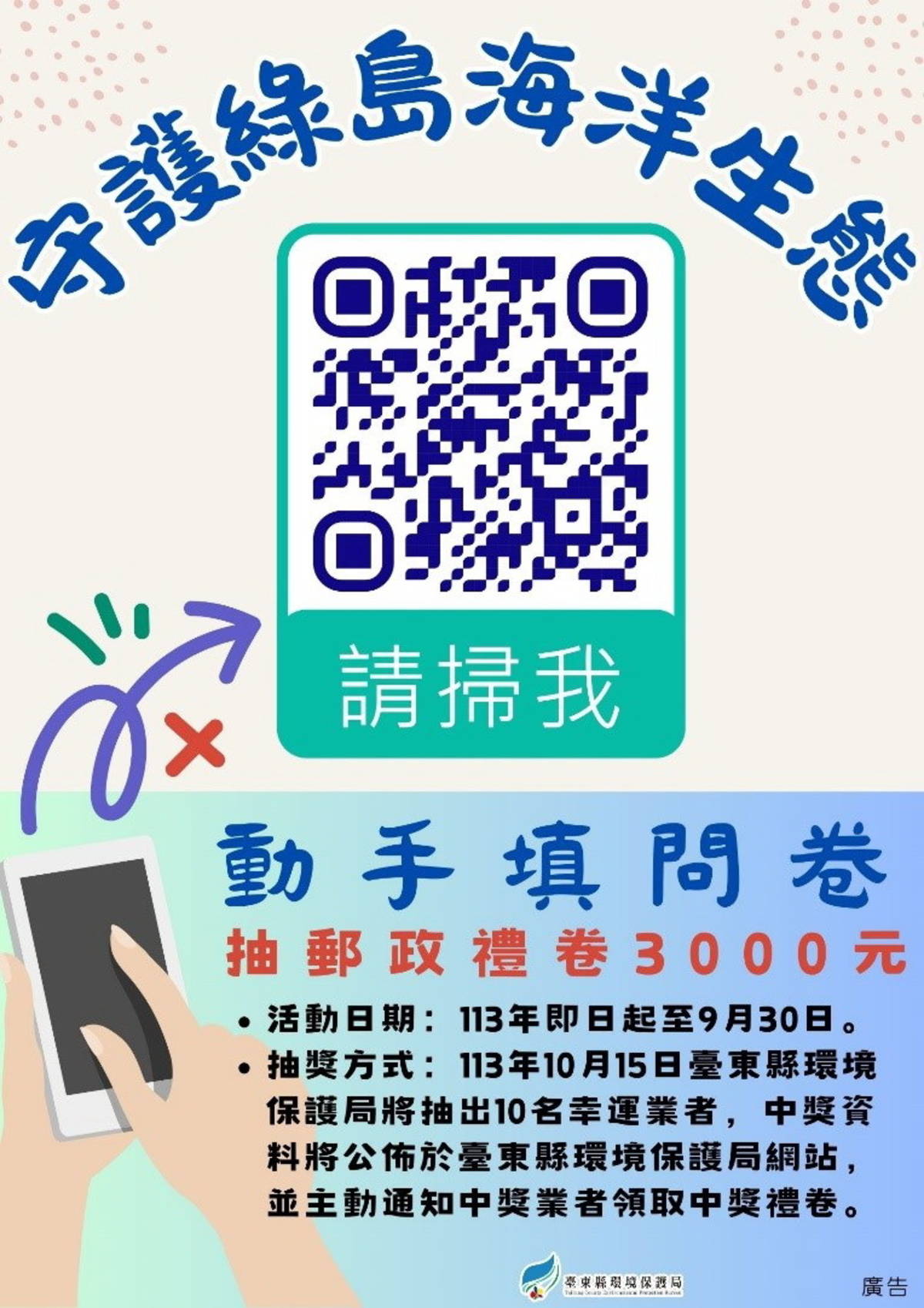 問卷QRCOD