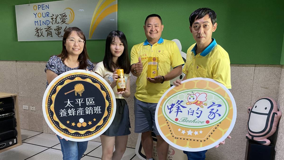 台中太平養蜂產銷班推出自己的品牌
