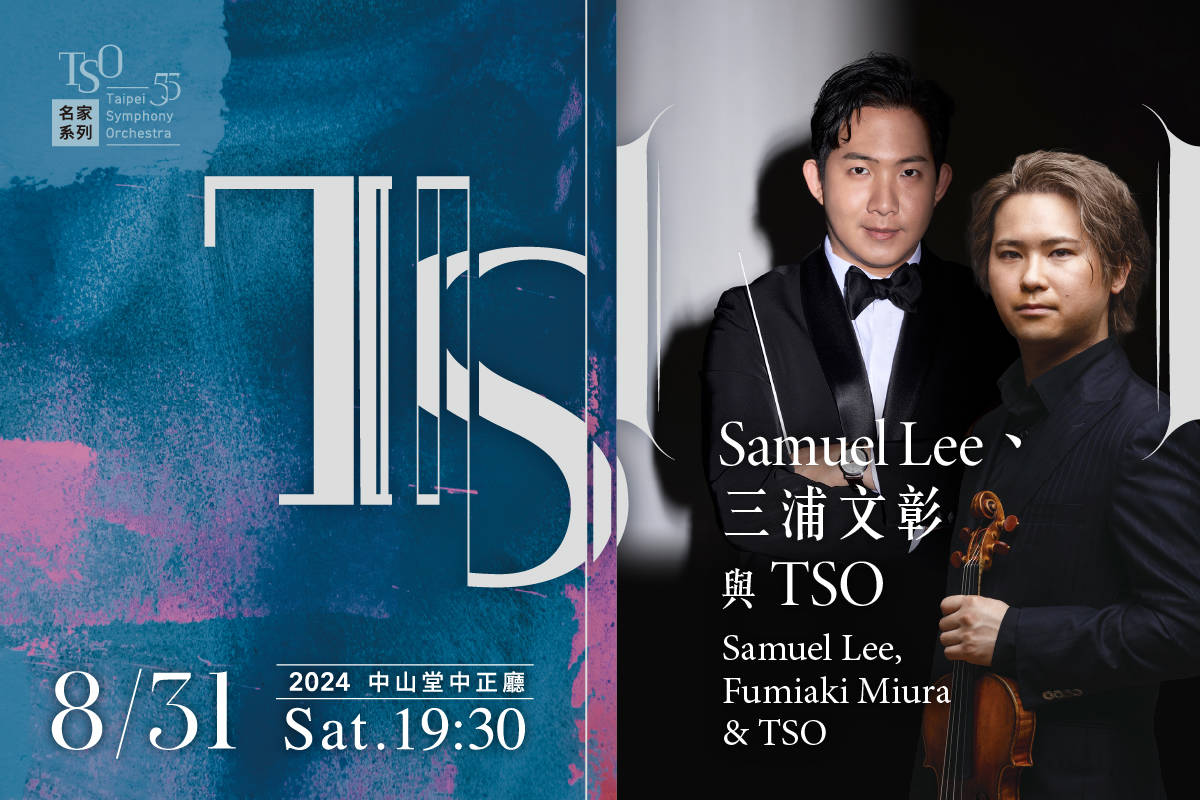 南韓青年指揮家Samuel Lee、日本小提琴家三浦文彰將與TSO演繹布拉姆斯小提琴協奏曲