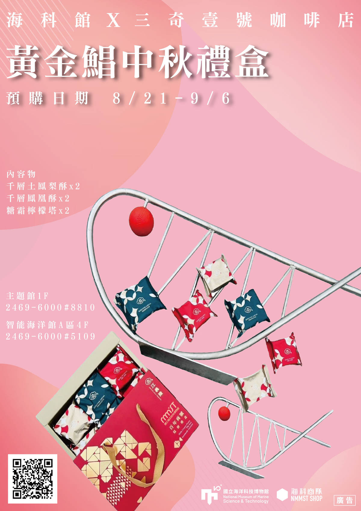 中秋月餅(6入)預購文宣。(海科館提供)