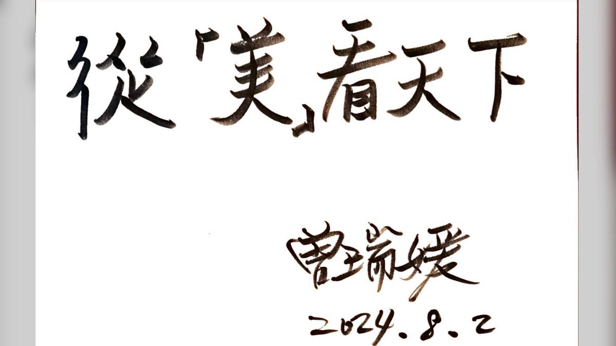 美，是擁有覺知感受身體與世界的連結，用舞蹈揮灑同情，遇見有溫度的人生——專訪臺北藝術大學舞蹈學院何曉玫院長、曾瑞媛教授