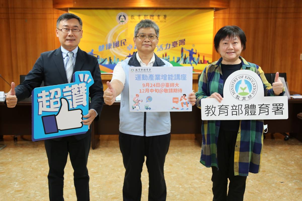 為加強運動產業初創業者的基礎知識培訓，體育署委託臺灣師範大學辦理增能講座，擴大未來對運動產業有憧憬的年輕學子影響力。(左起國立臺灣師範大學王傑賢教授、體育署房瑞文副署長、運動產業及企劃組劉姿君組長)(體育署提供)