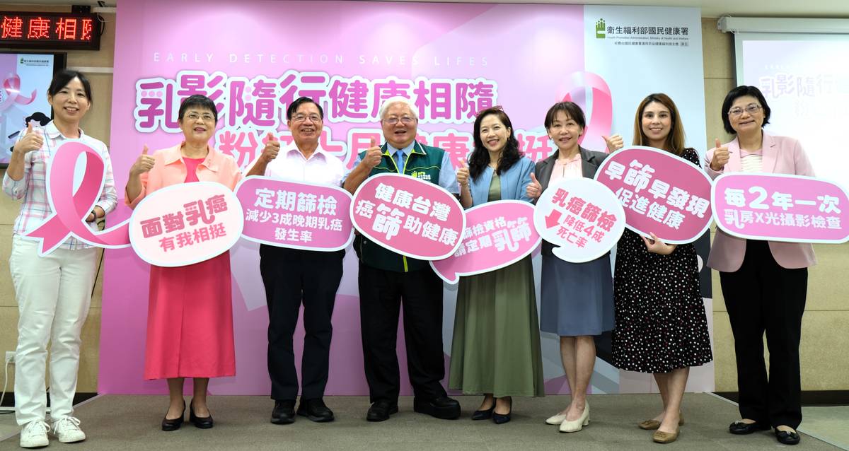 十月是國際乳癌防治月，國健署特別舉辦宣傳活動。(國健署提供)