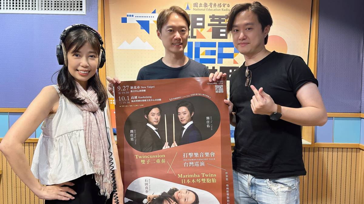 雙子二重奏與日本木琴雙胞胎
石田真步・真知打擊樂音樂會
(本圖因為電台網頁設計格式關係, 因此照片有所切割)敬請包涵!!