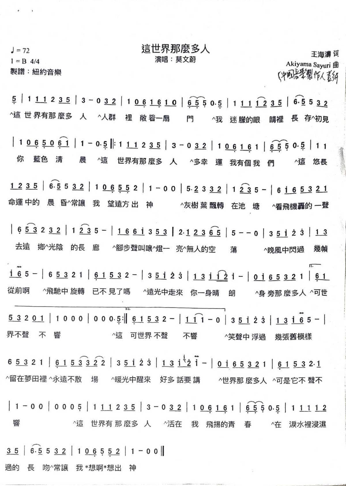 姚臻訪問阿本老師~教大家唱{這世界那麼多人}