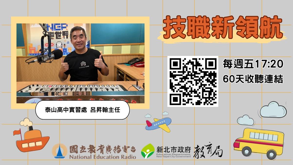 泰山高中實習處 呂昇翰主任