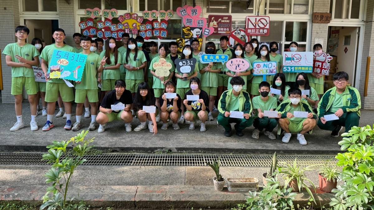 111學年度校園菸檳危害防制教育介入輔導計畫網紅就是你短片競賽高中組佳作新北市立金山高中世界無菸日宣導