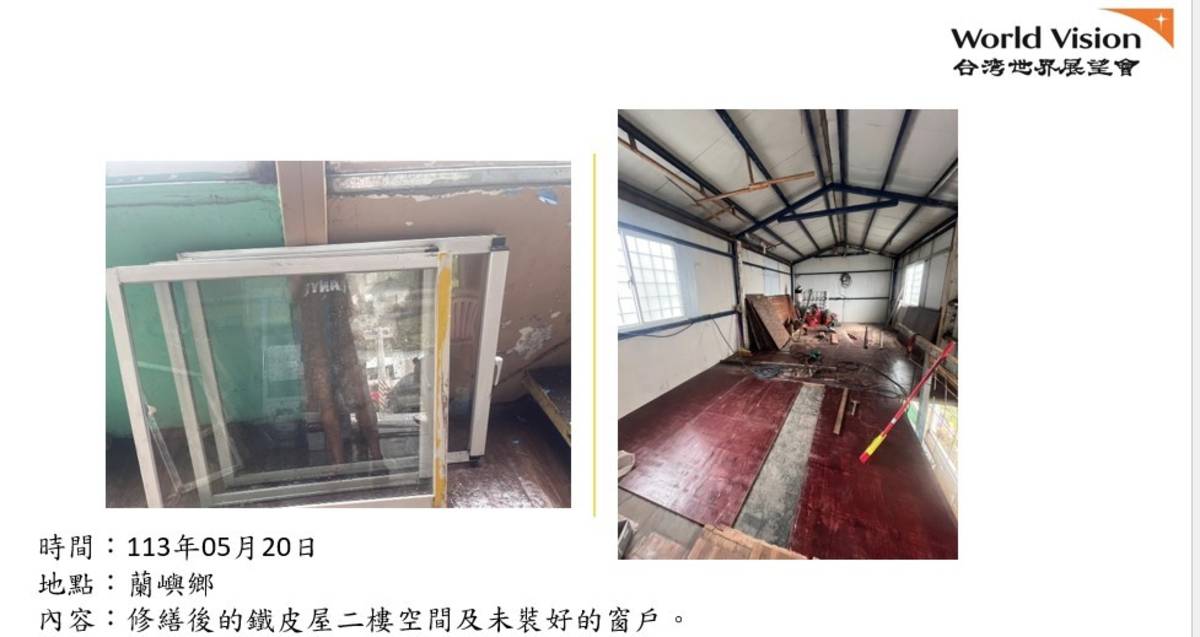 修繕後鐵皮屋二樓及未裝好的窗戶