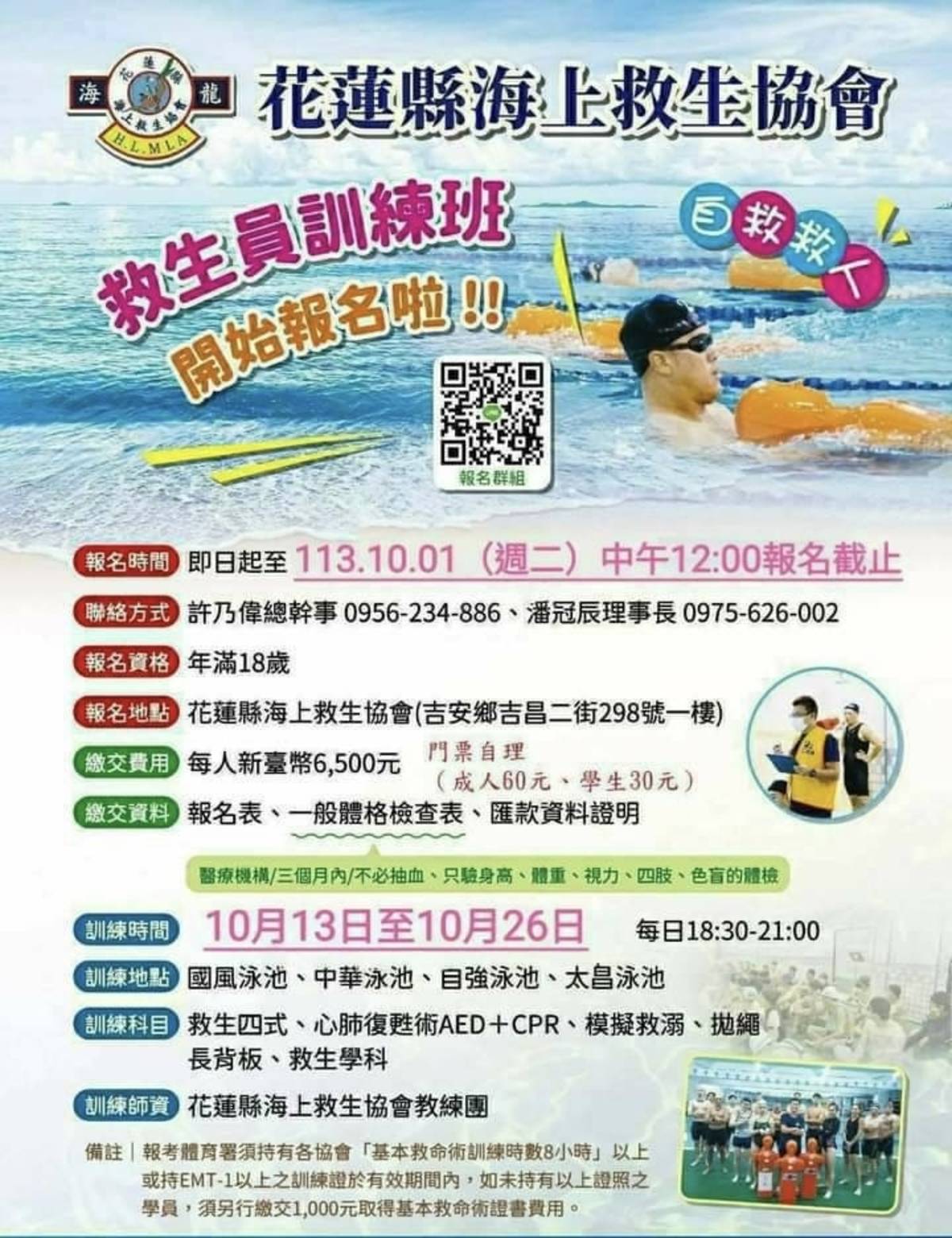 花蓮縣海上救生協會