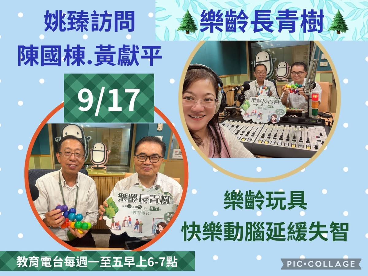 姚臻訪問陳國棟、黃獻平,談樂齡玩具延緩失智
