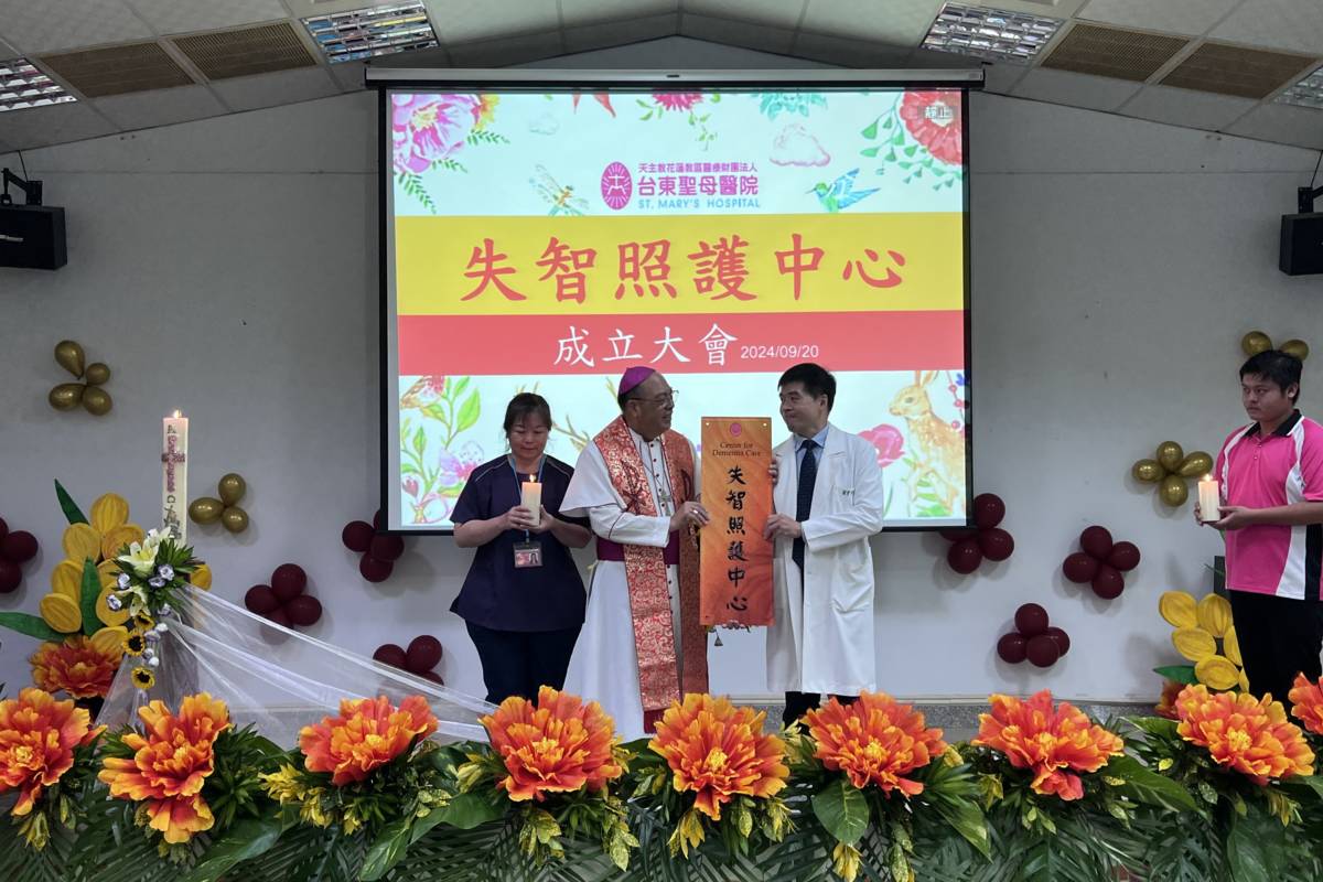 臺東聖母醫院正式成立失智照護中心，為臺東地區的失智症患者及其家屬提供全方位的支持和服務