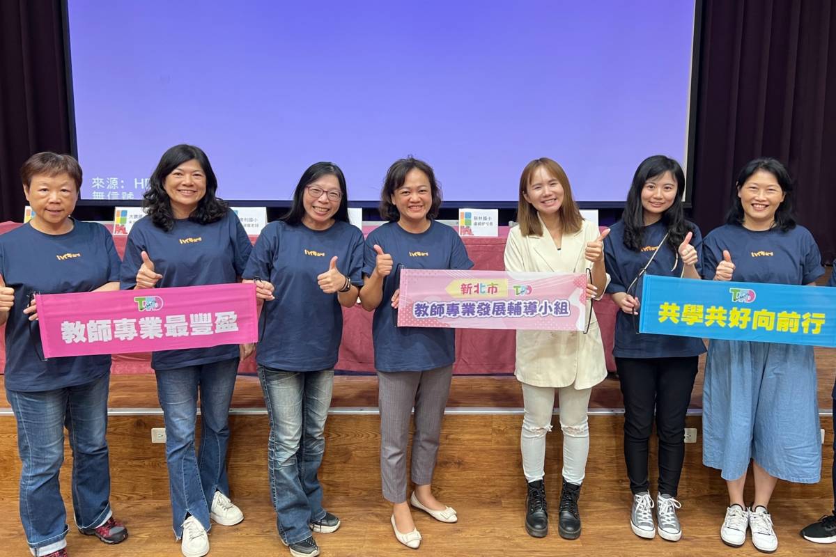 新北市專業發展輔導小組