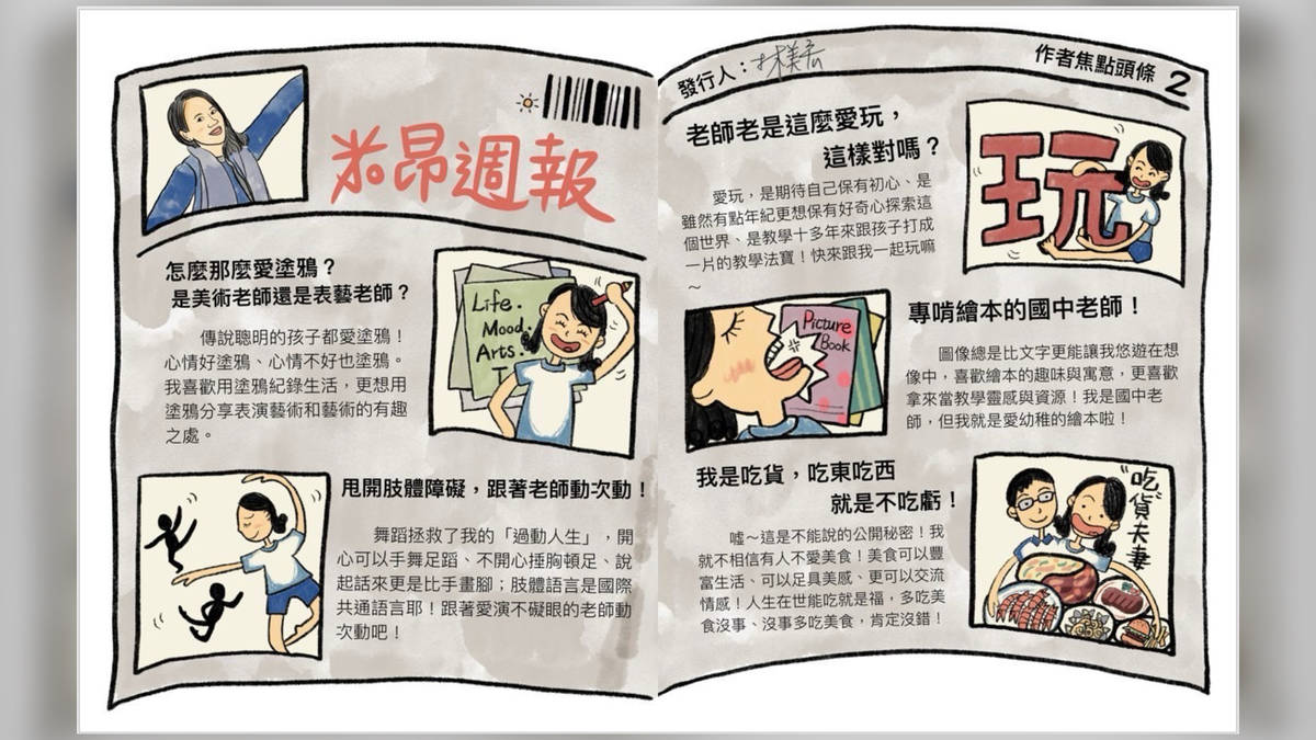 美，是有你真好——專訪彰化縣立北斗國中表演藝術教師林美宏（照片由林美宏提供）