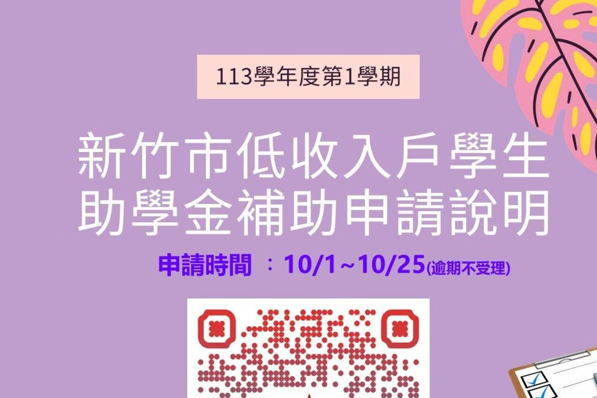 教育處說明，為簡化民眾準備資料步驟，申請人可在申請表中勾選戶籍資料查詢同意書，委託區公所業務窗口代為查詢戶籍資料，從而加速審核流程。(新竹市政府提供)