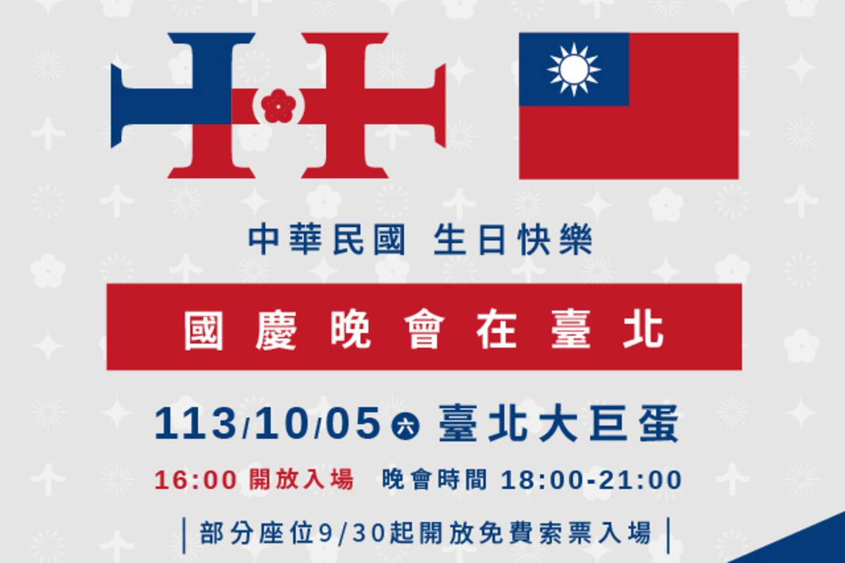 113年國慶晚會10/5臺北大巨蛋登場，9/30起開放線上索票