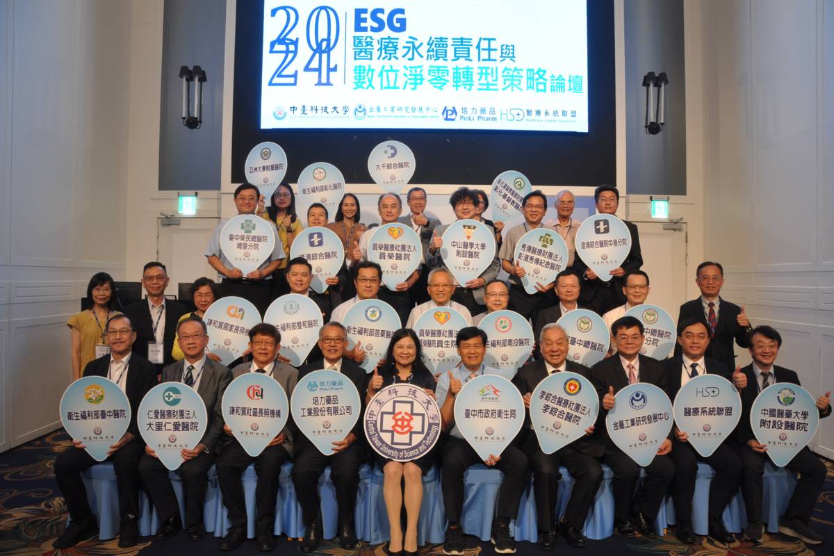 2024ESG醫療永續責任與數位淨零轉型策略論壇與會貴賓大合影
