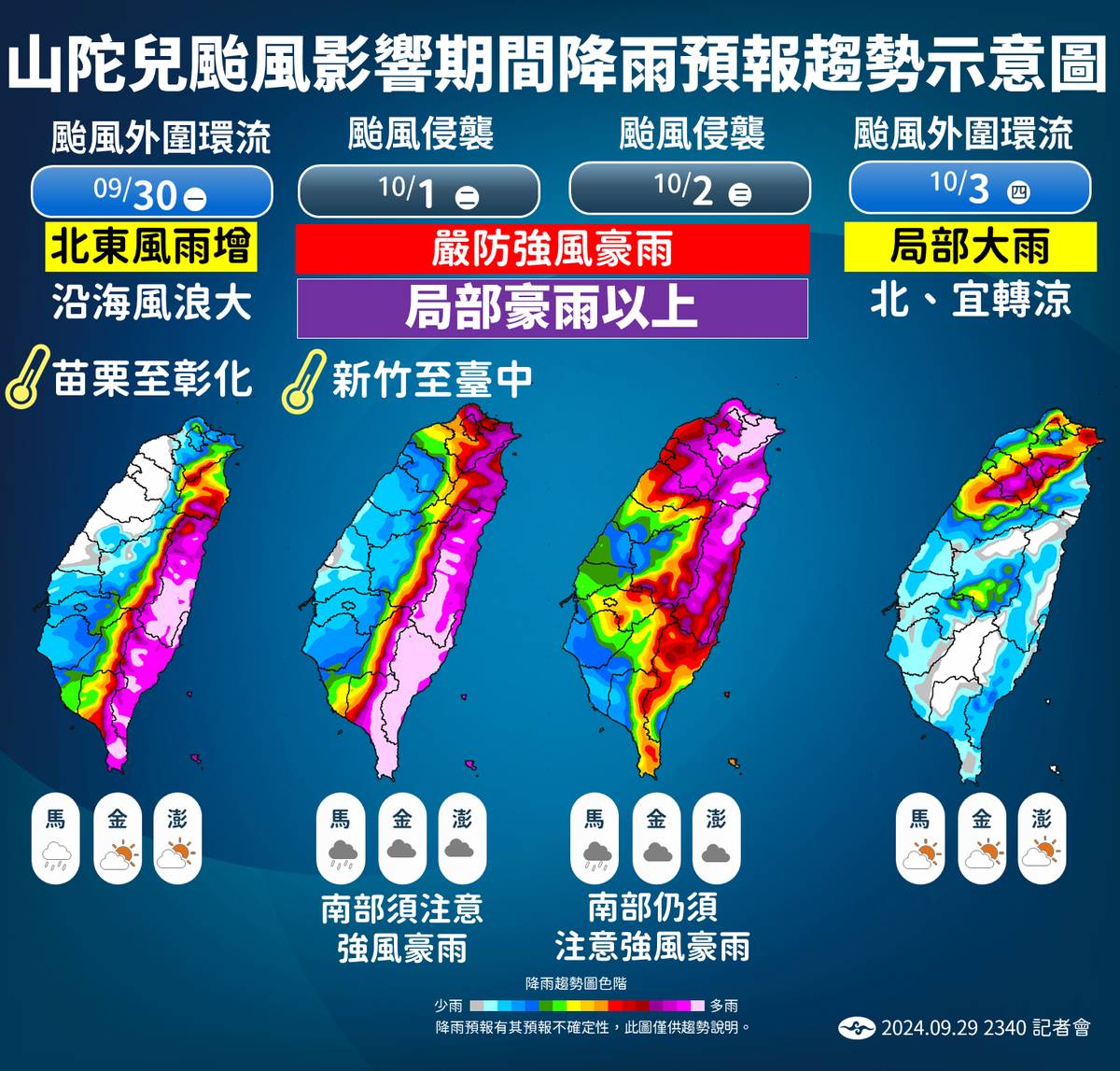 第18號颱風山陀兒發布海警 籲請民眾做好防颱準備