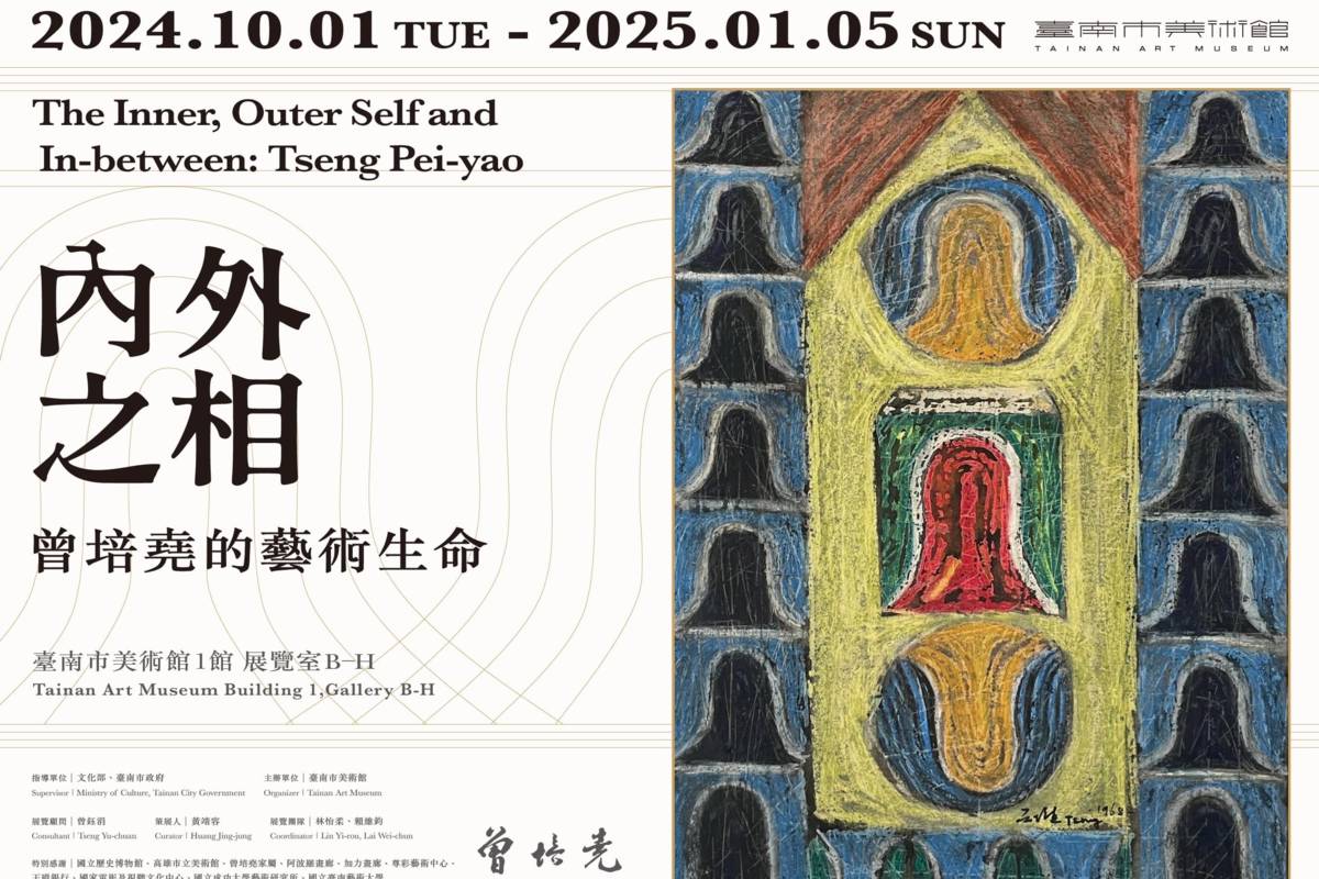 曾培堯藝術生命展  即日起南美館展出