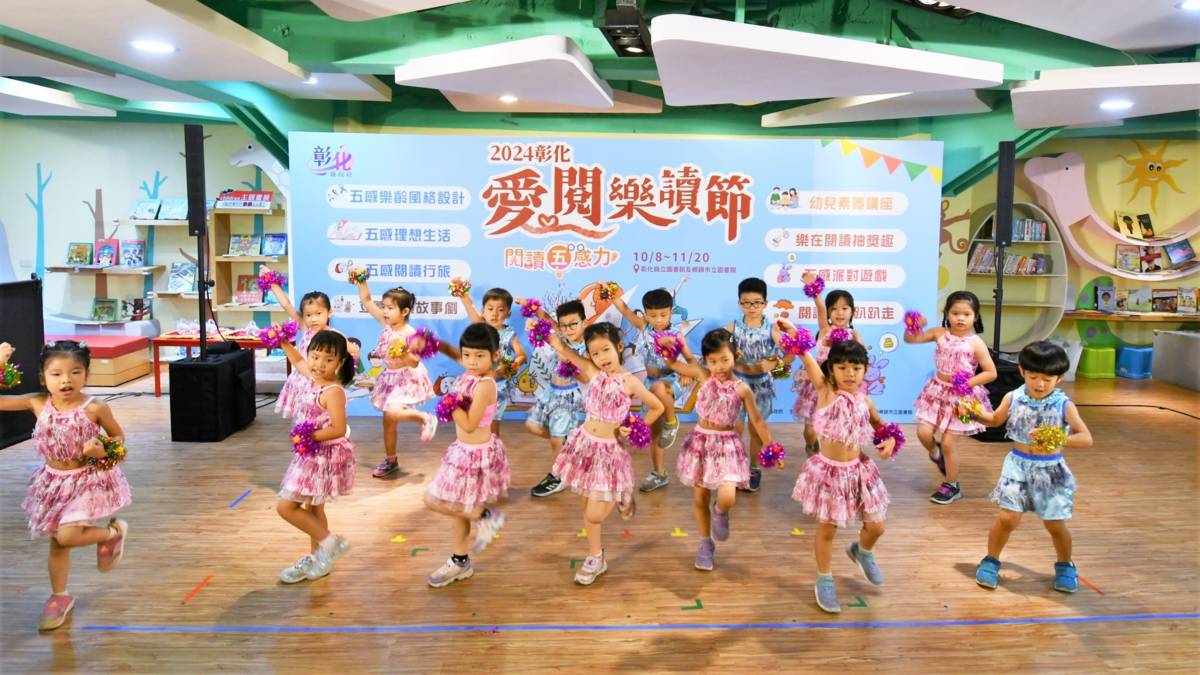 2024彰化愛閱樂讀節