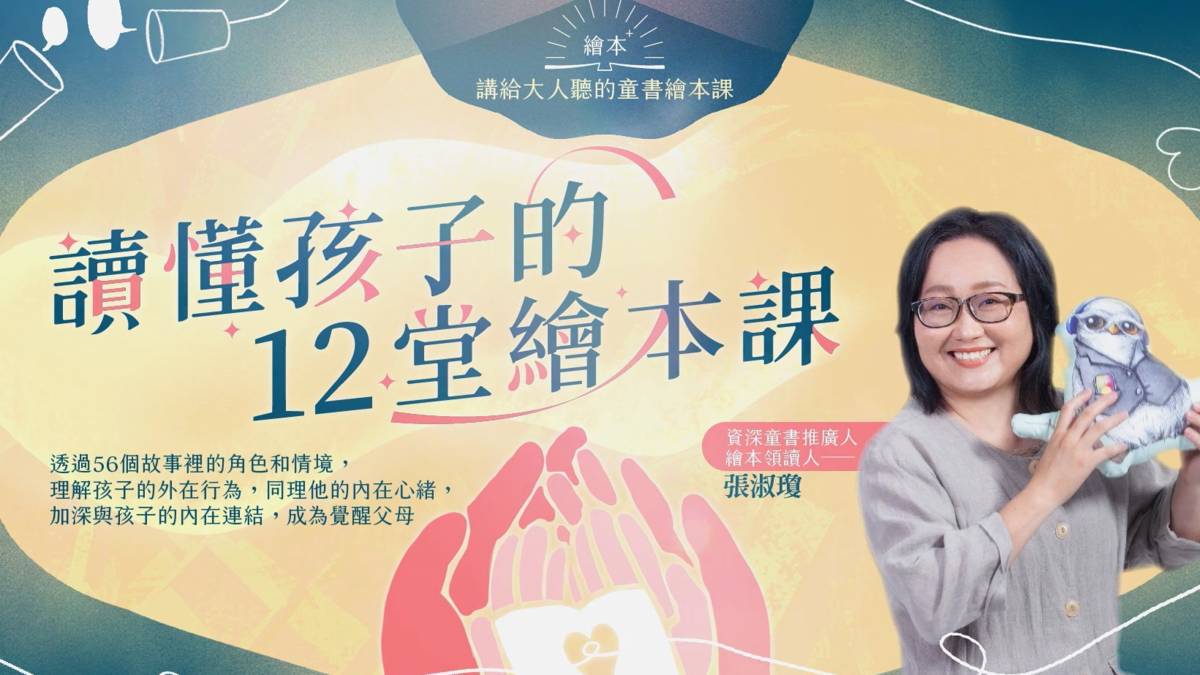 每一本繪本，都能提供我們或孩子一個角度，一種態度或能力
