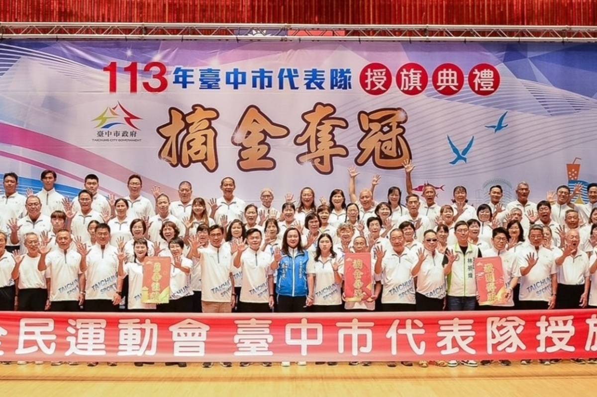 113年全民運動會臺中市代表隊授旗典禮