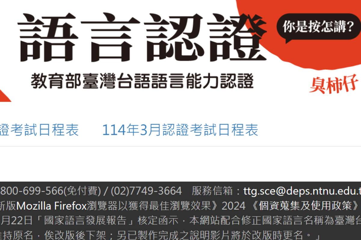 教育部114年3月臺灣台語認證考試 今起報名