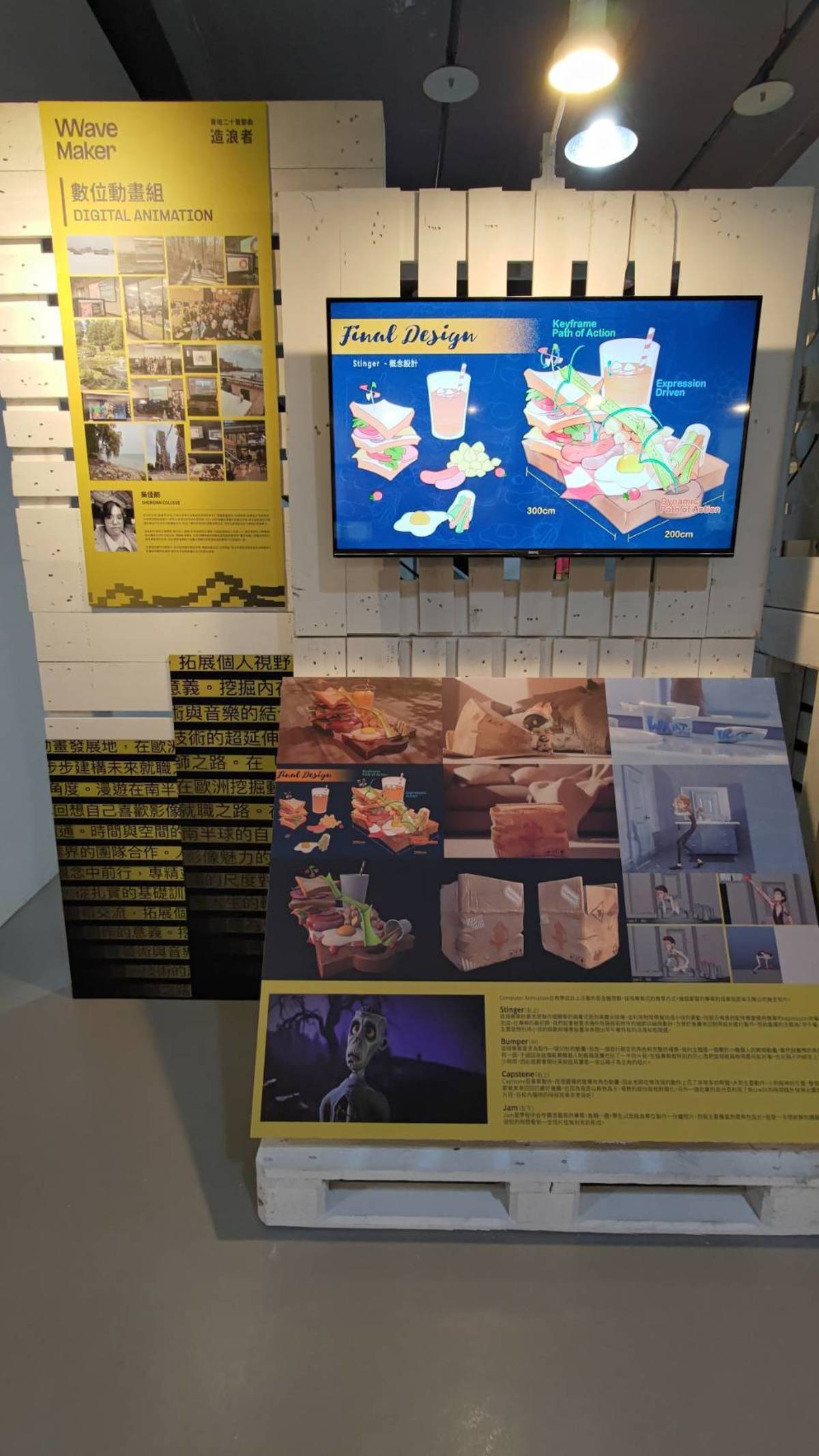 展場分五大展區