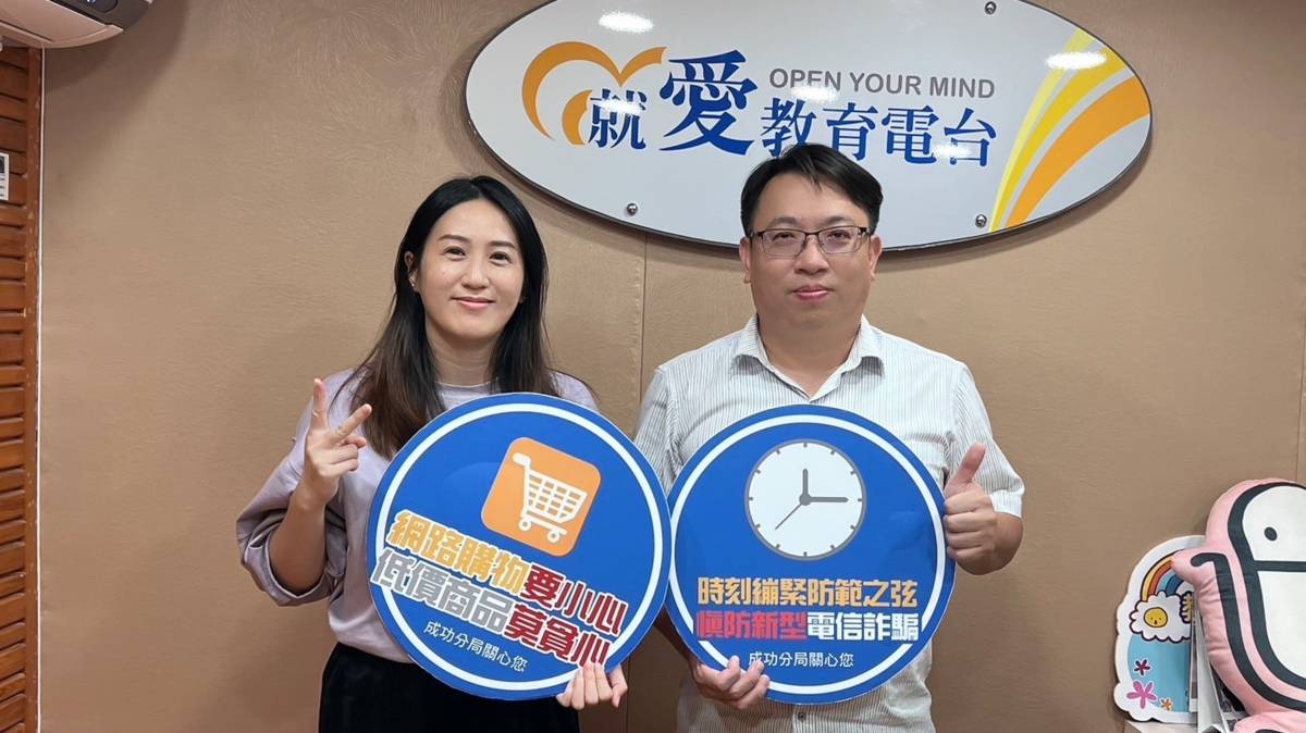 龔士哲分局長(右)教你避開詐騙陷阱