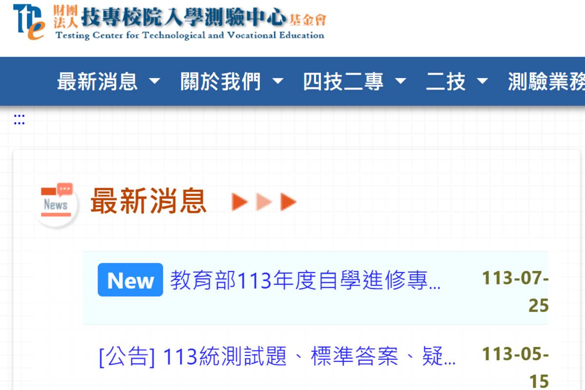 114年二技統一入學測驗 簡章10/29公告