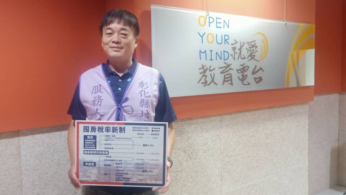稅務好厝邊-房屋稅新規定