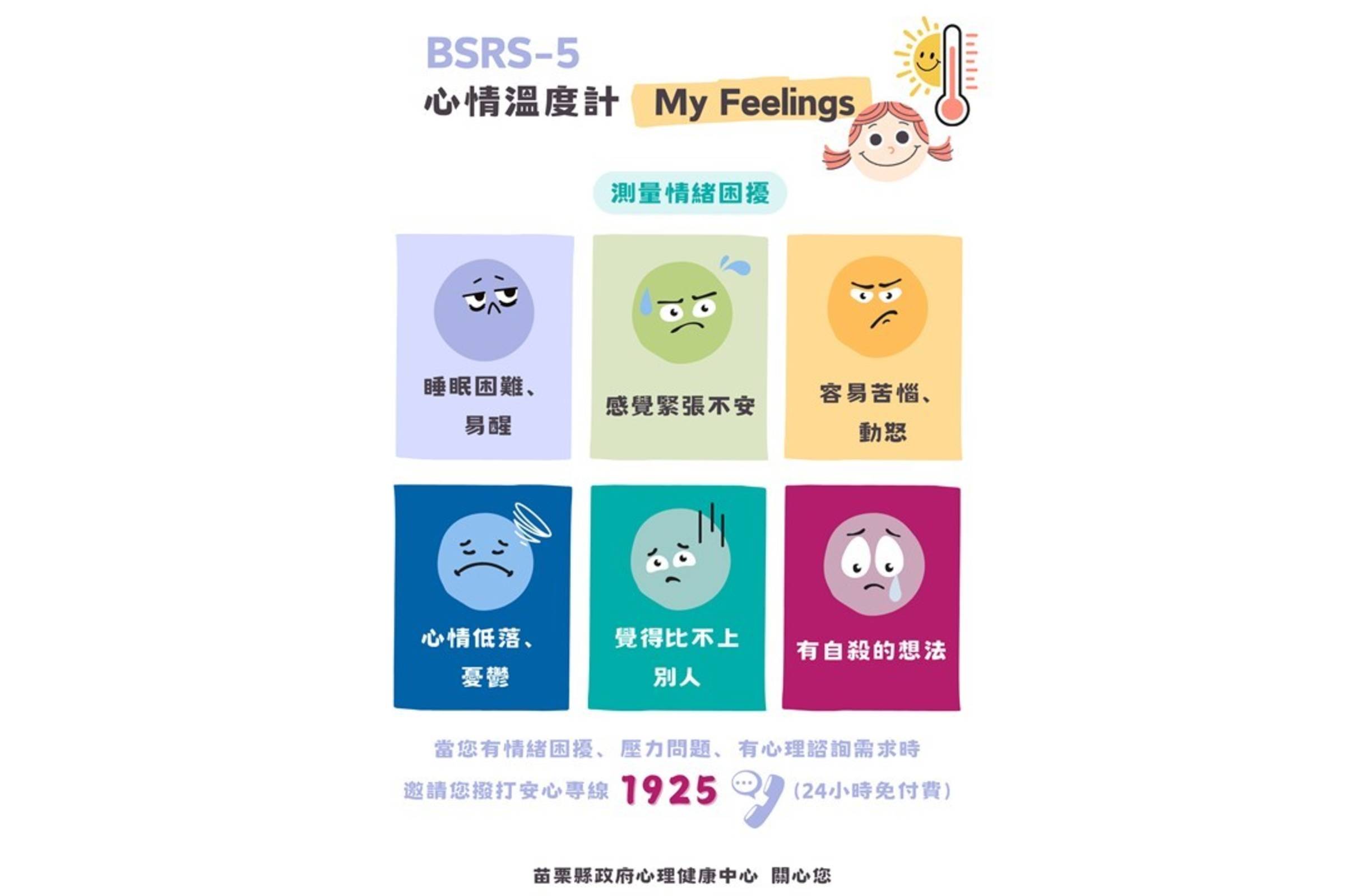 首開先例苗栗縣心理諮商加碼至7次- 文教新聞｜國立教育廣播電臺