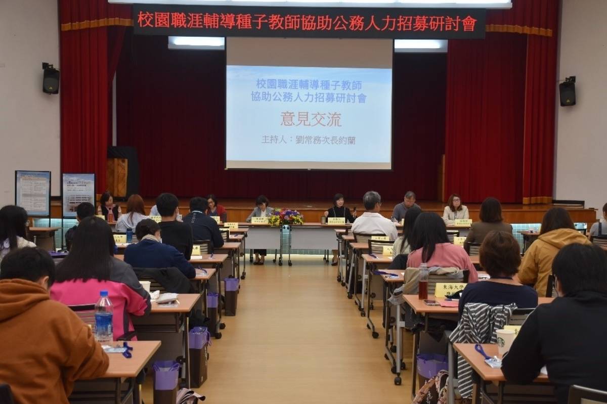 校園職涯輔導種子教師協助公務人力招募研討會現場 /考選部提供