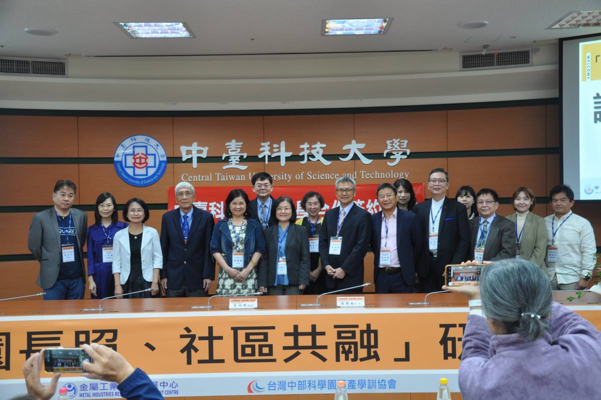 長照研討會所有主講者、分享嘉賓與中臺科技大學師長共同合影留念.