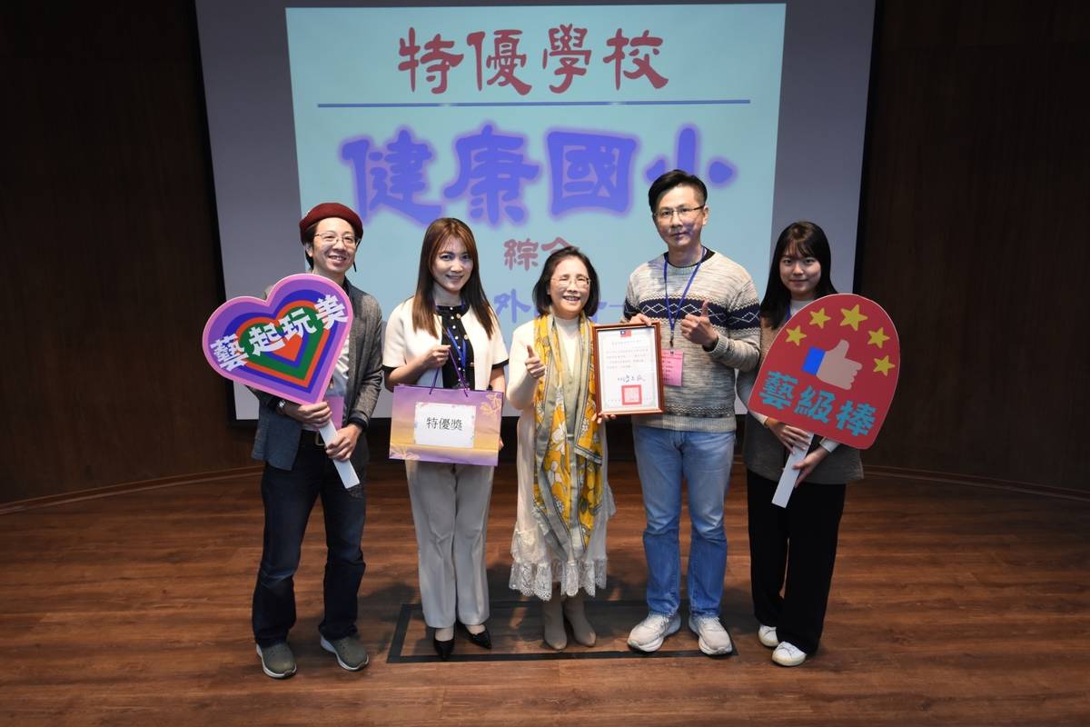 健康國小以「可視化的音樂教學」為主題，將音樂與視覺藝術融合，榮獲特優