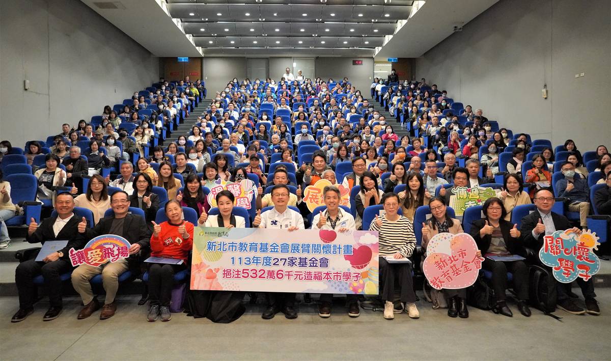 新北市教育基金會法規說明會暨展臂關懷計畫感謝儀式之305家教育基金會大合照