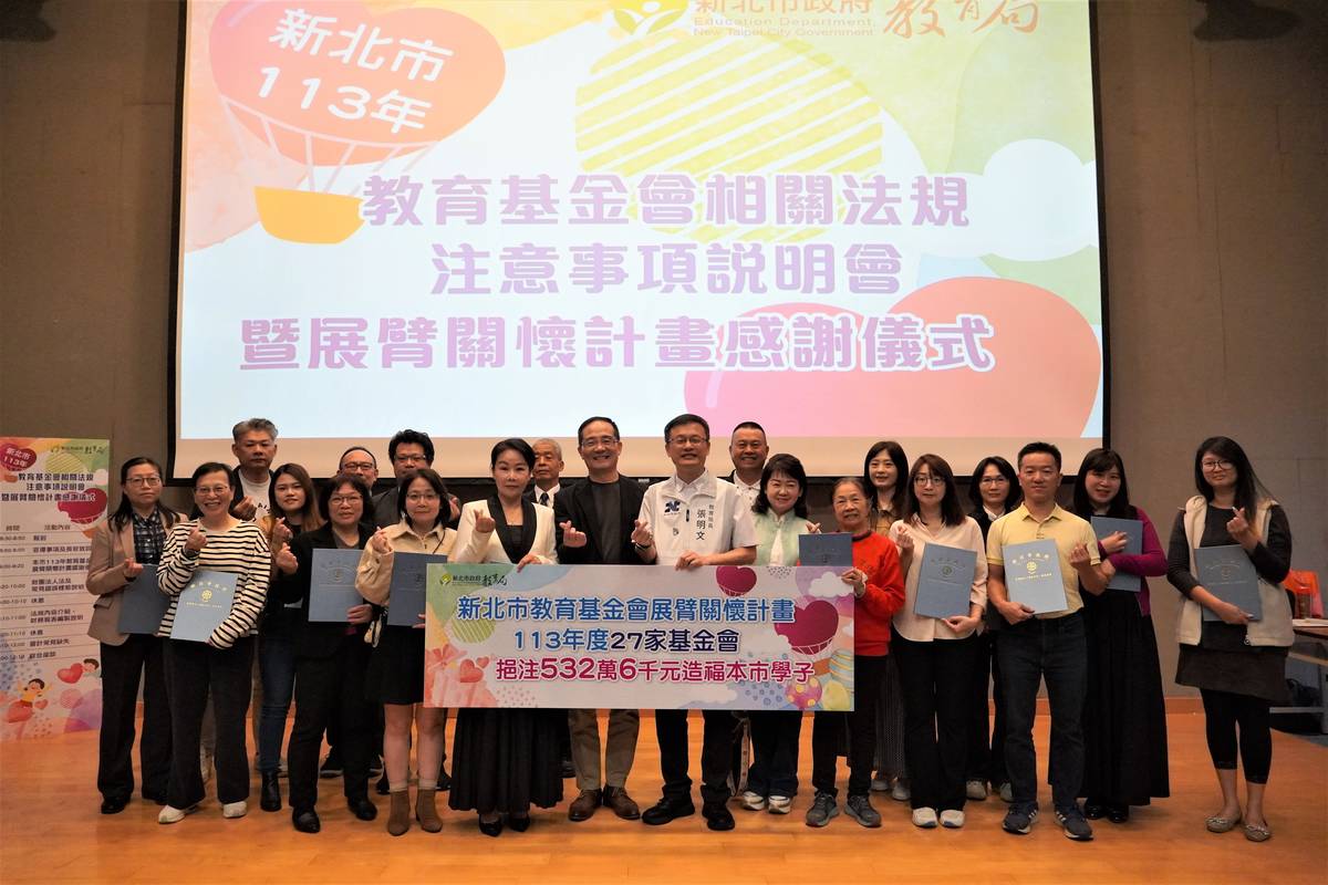 「教育基金會展臂關懷計畫感謝儀式」感謝27家教育基金會挹注經費達532萬6仟元