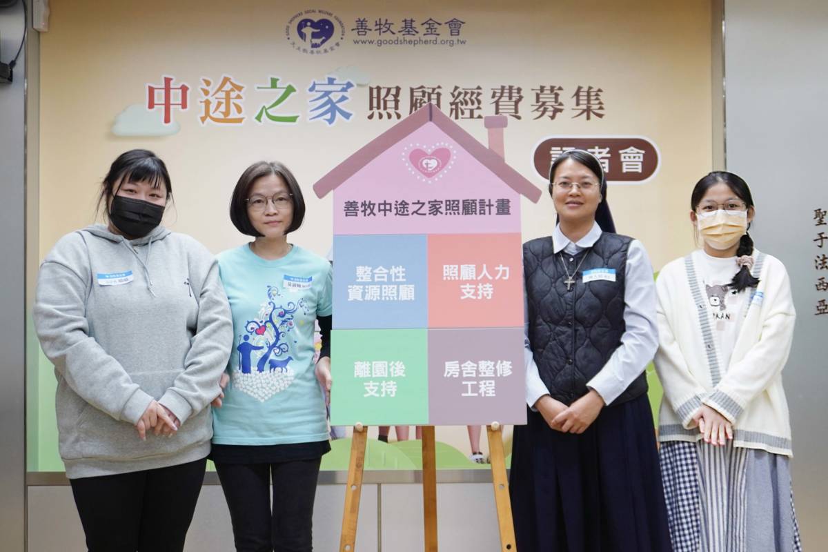 善牧基金會期望社會大眾關注安置兒少，接住每一個需要的孩子