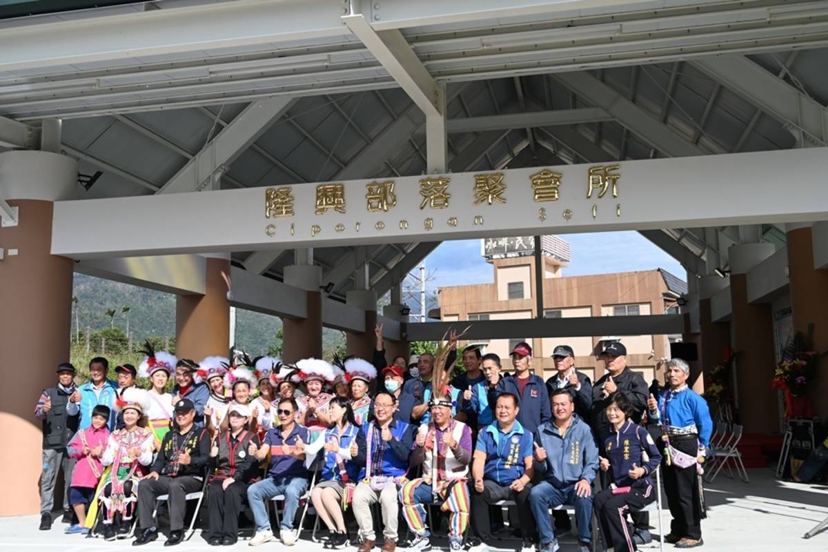 臺東縣政府落實「一部落一聚會所」，關山鎮隆興部落文化聚會所今(6)日揭牌啟用。