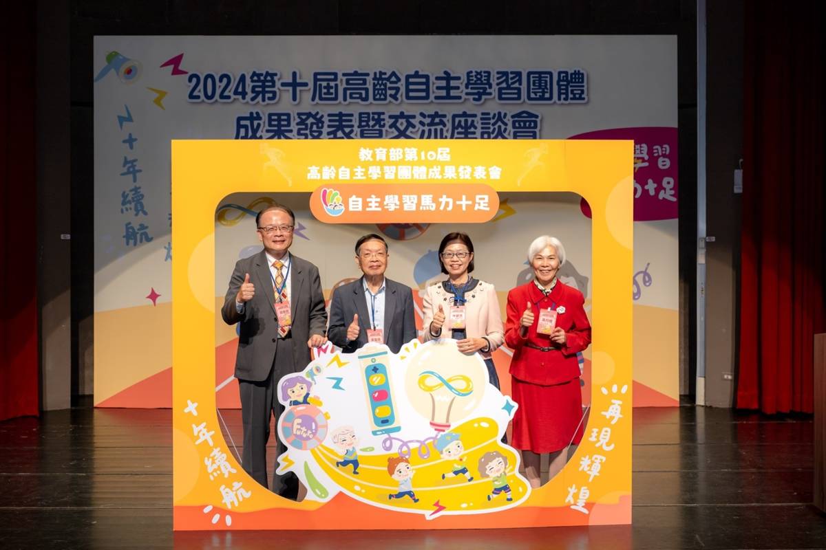教育部終身教育司梁學政司長、計畫主持人林麗惠教授、學者代表黃富順教授以及帶領人代表黃月櫻共同參與開幕式