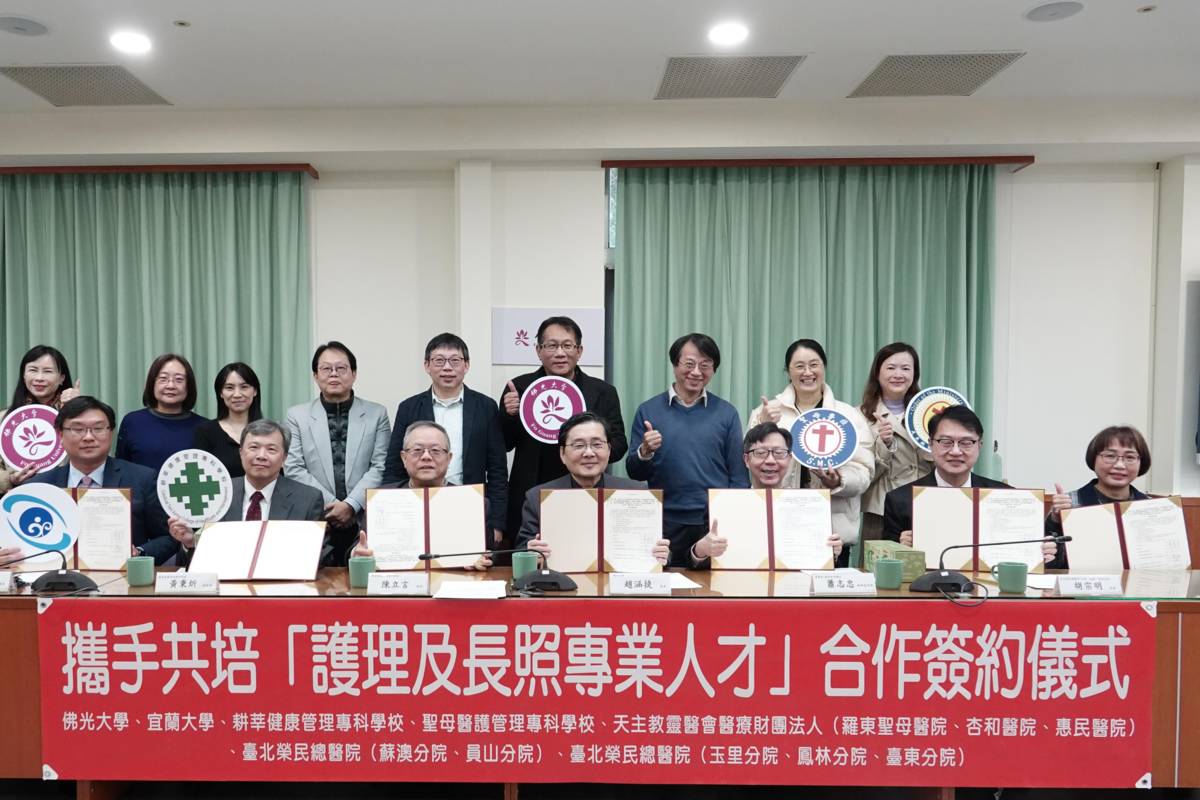 佛光邀4校、8醫療院所 攜手培育長照與護理人才。(佛光大學提供)