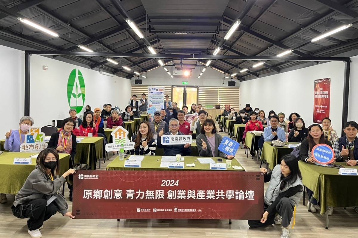 「原鄉創意青力無限－創業與產業共學論壇」合影