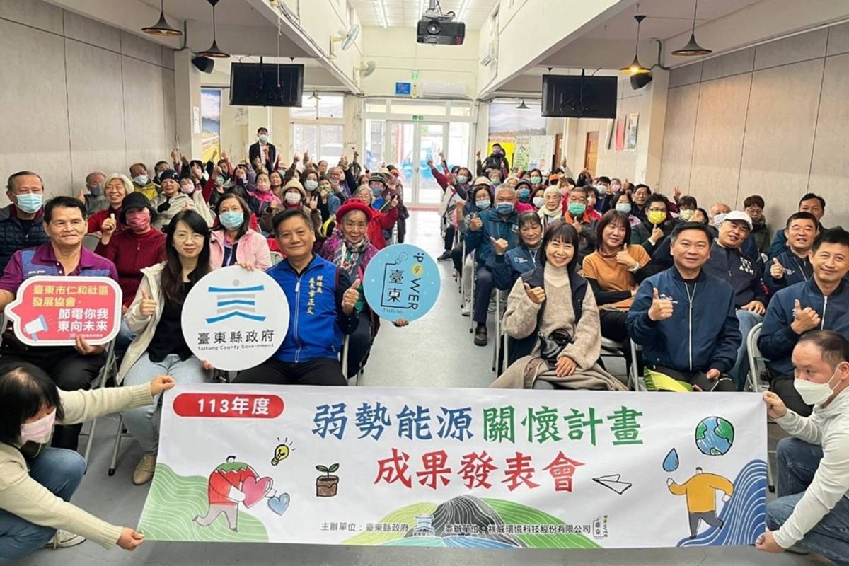 臺東縣政府辦理弱勢能源關懷示範計畫，今(19)日舉行成果發表會，邀請獲選單位分享成果。