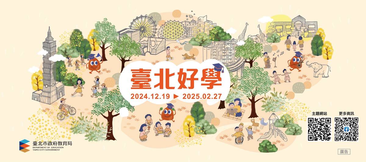 「臺北好學」活動隆重登場，走讀探索臺北市創新教育場域 
