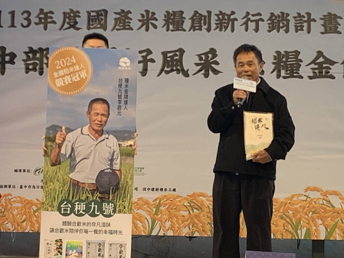 獲得「臺灣稻米達人選拔」中非香米組金牌獎，南投縣草屯鎮李啟元農友介紹台稉9號