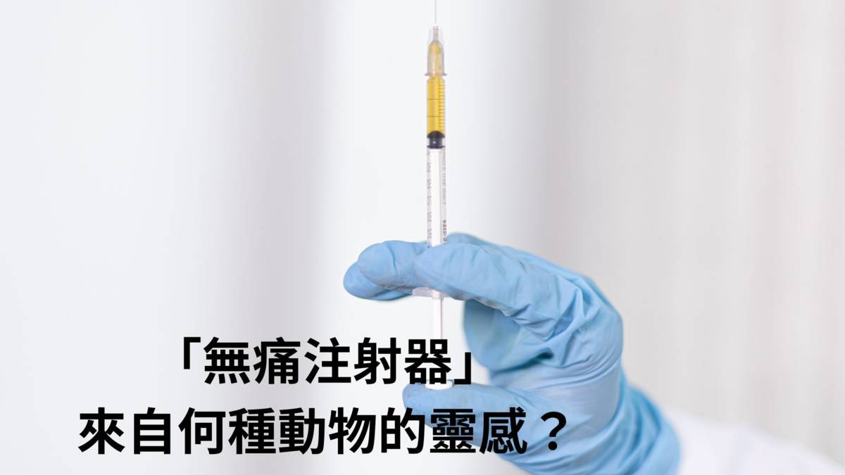 注射器