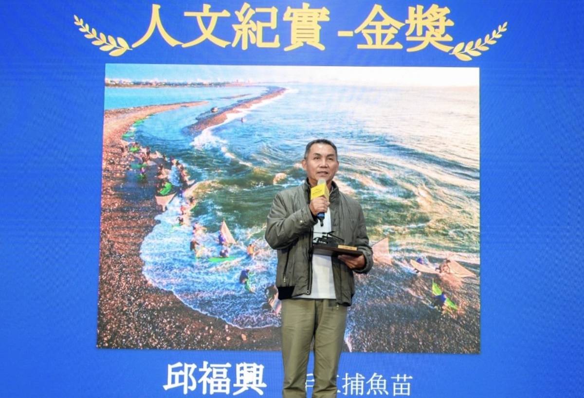 花蓮縣攝影學會榮譽理事長邱福興以《手工捕魚苗》勇奪人文紀實組金獎），獲頒直升機造型獎座，為花蓮攝影界爭光！